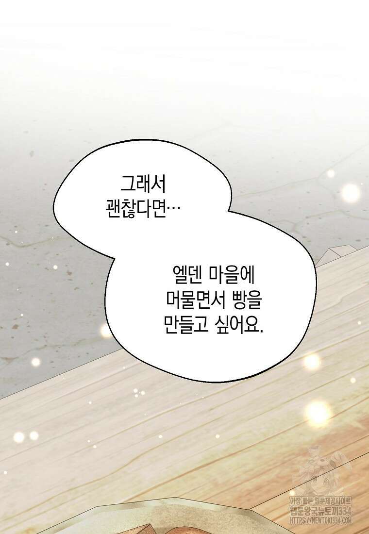 남편을 고를 때는 신중하게 43화 21