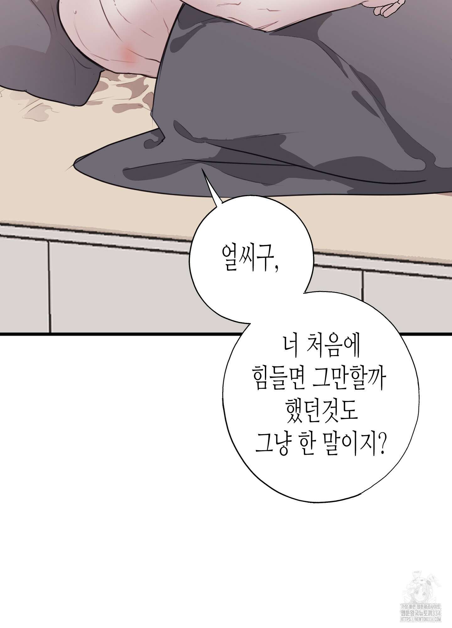 줄다리기의 법칙 14화 63