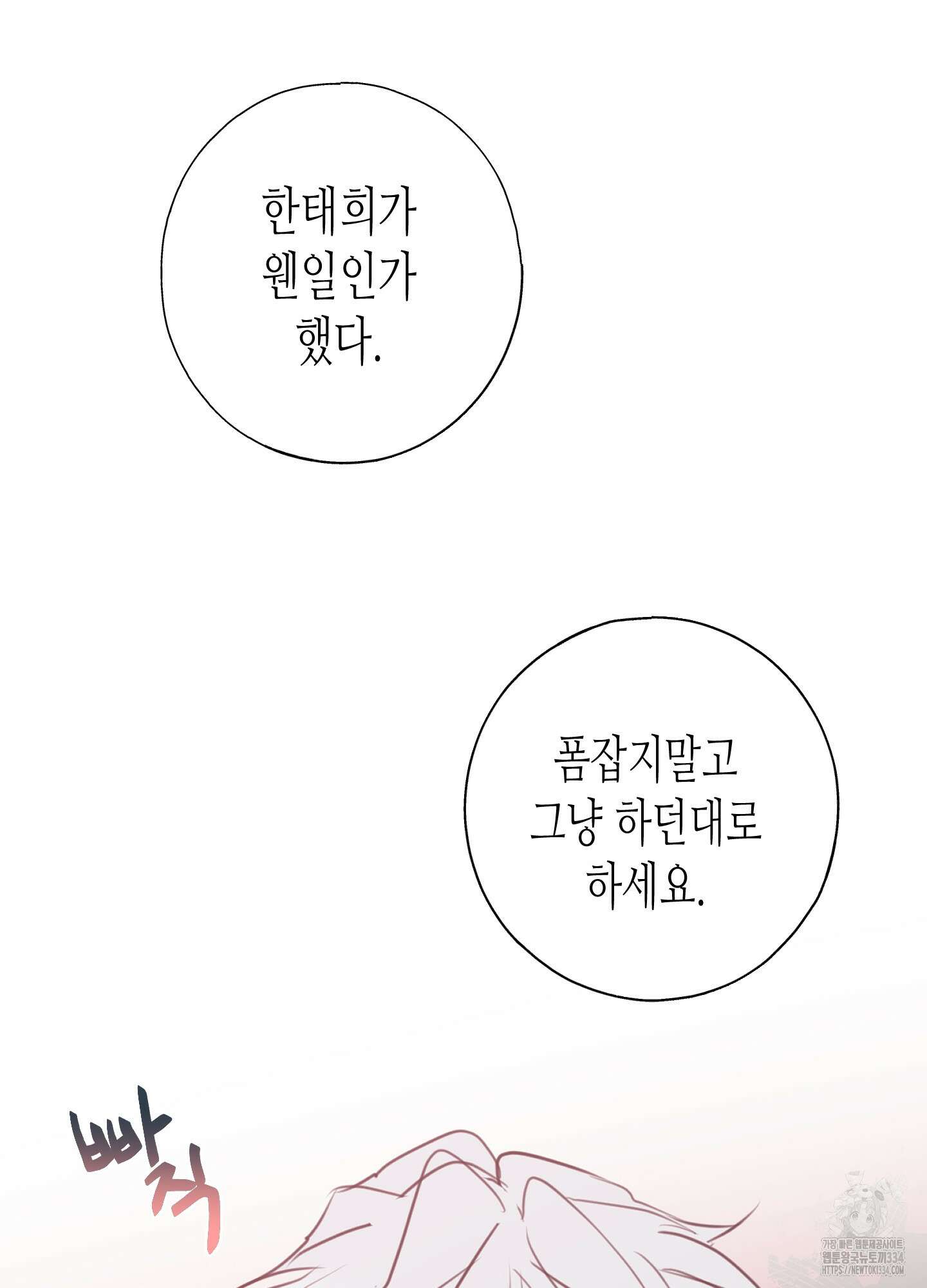 줄다리기의 법칙 14화 64