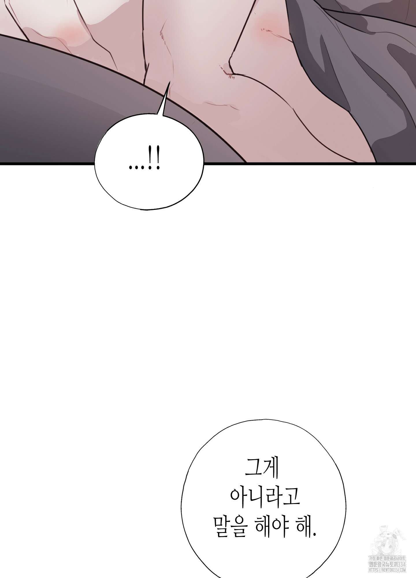 줄다리기의 법칙 14화 79