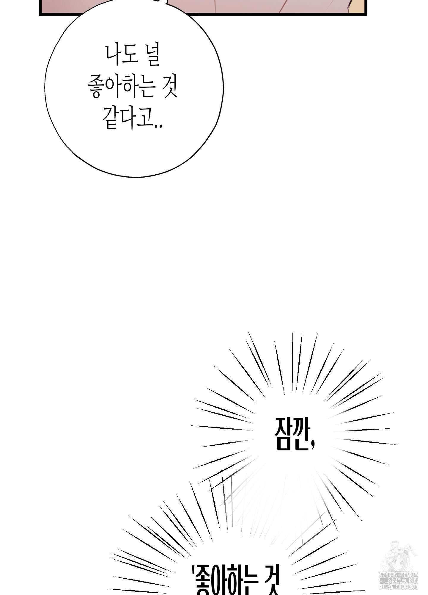 줄다리기의 법칙 14화 81