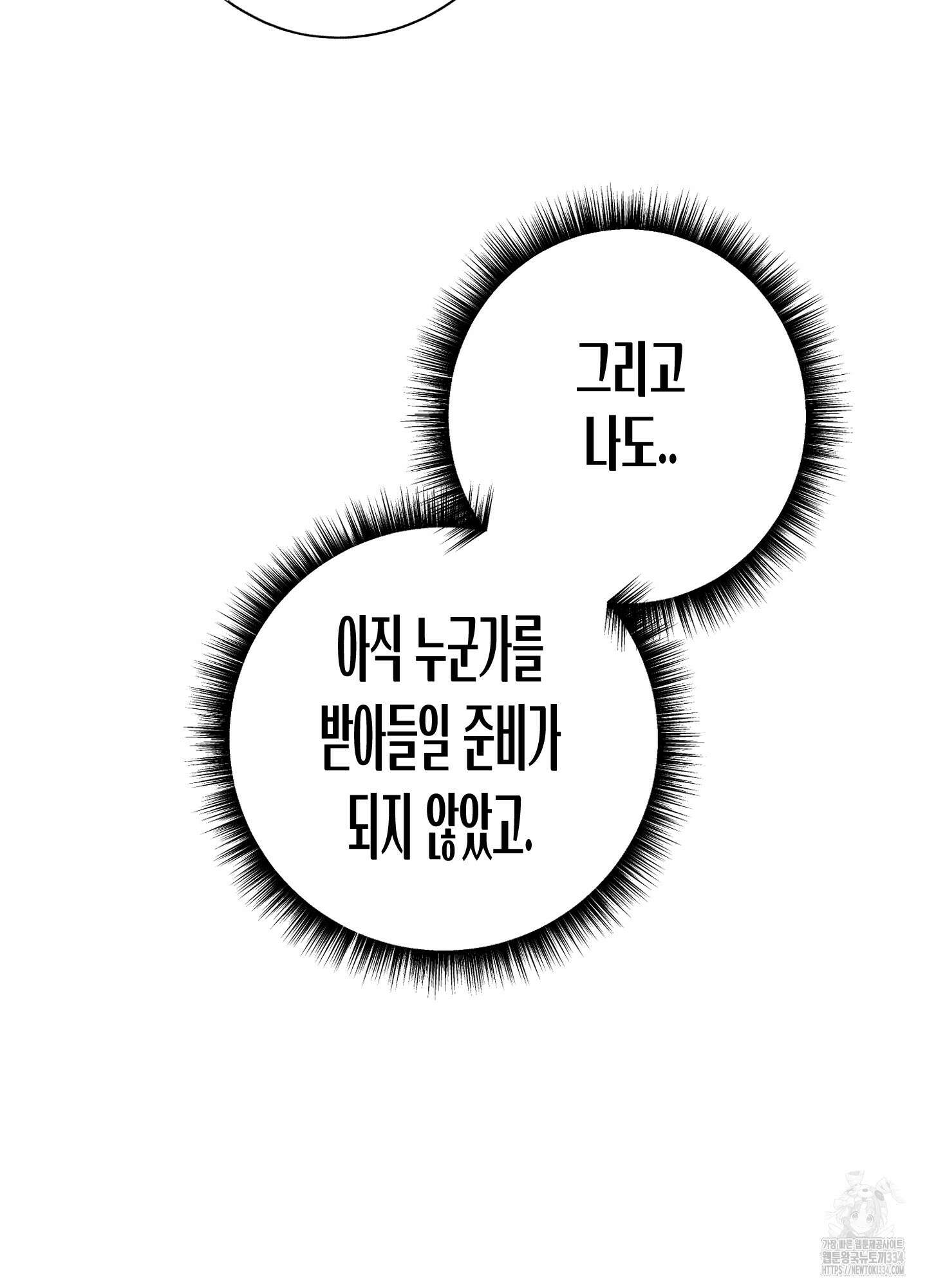 줄다리기의 법칙 14화 87