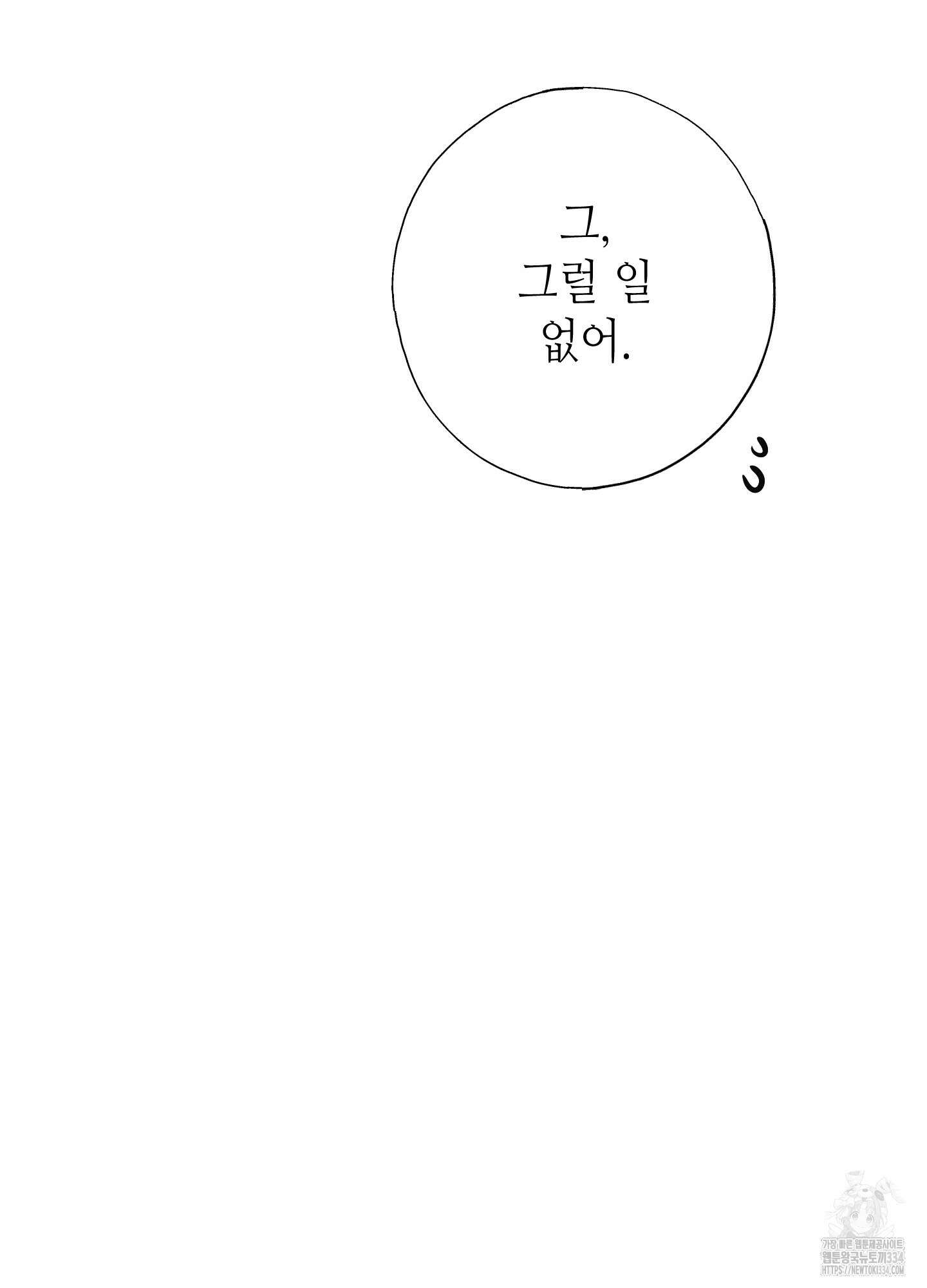 줄다리기의 법칙 14화 95
