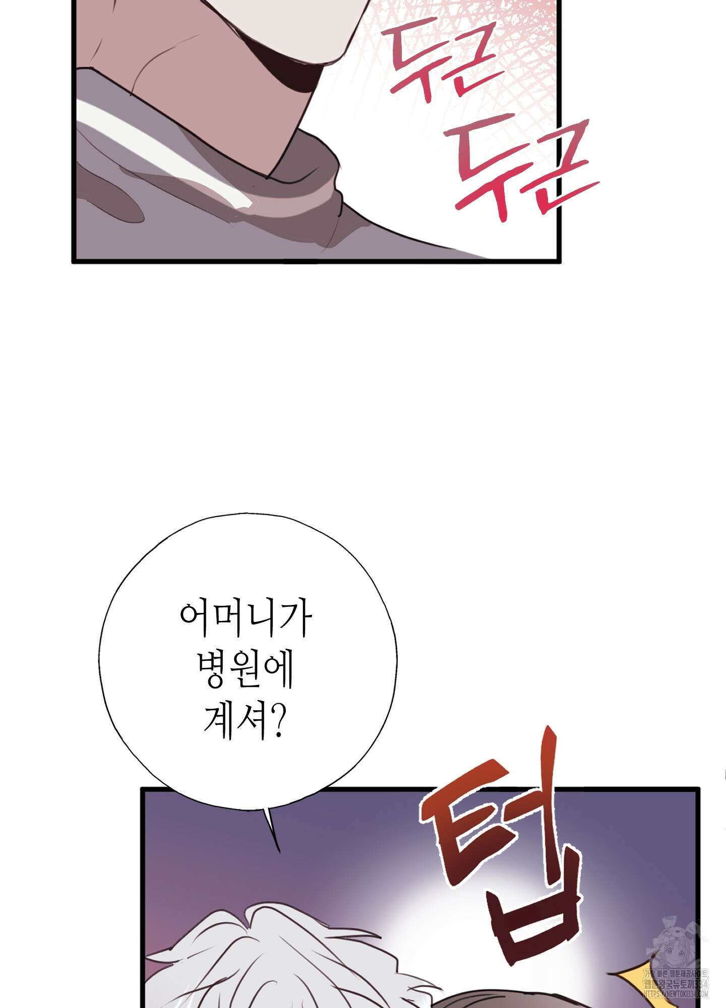 줄다리기의 법칙 14화 116