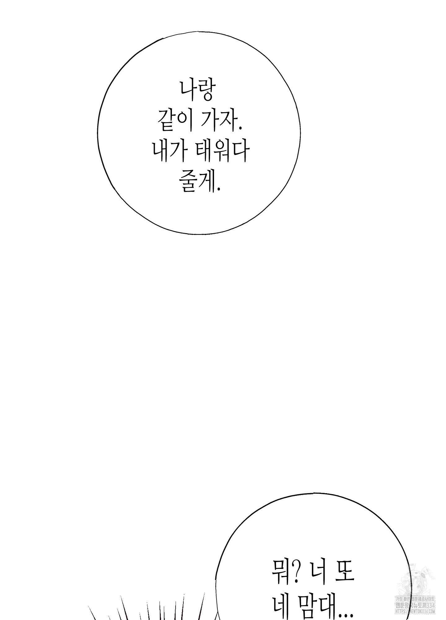 줄다리기의 법칙 14화 120