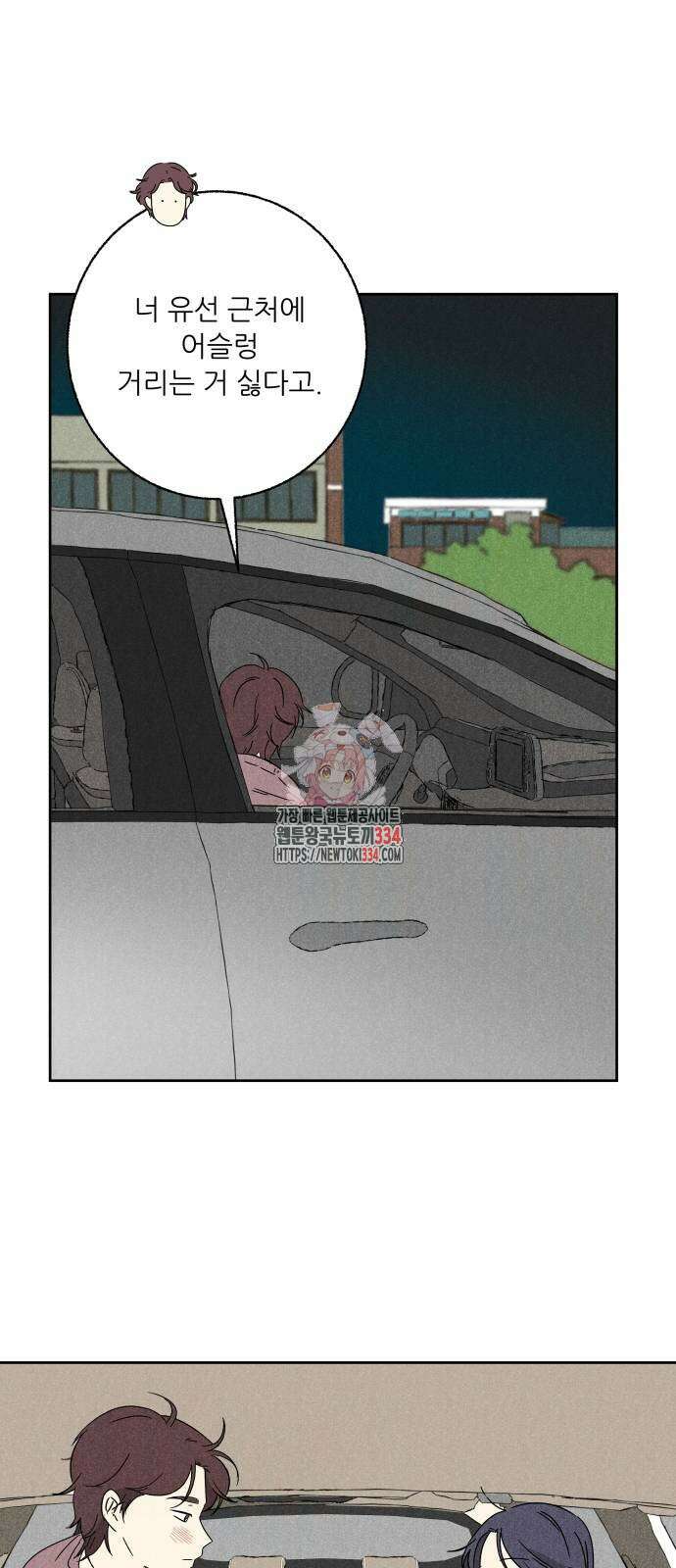 마침표의 유예기간 11화 1