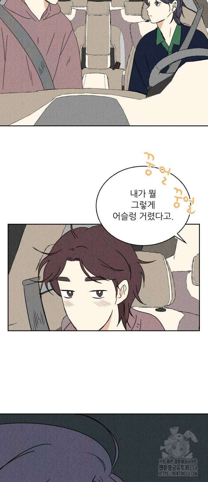 마침표의 유예기간 11화 2