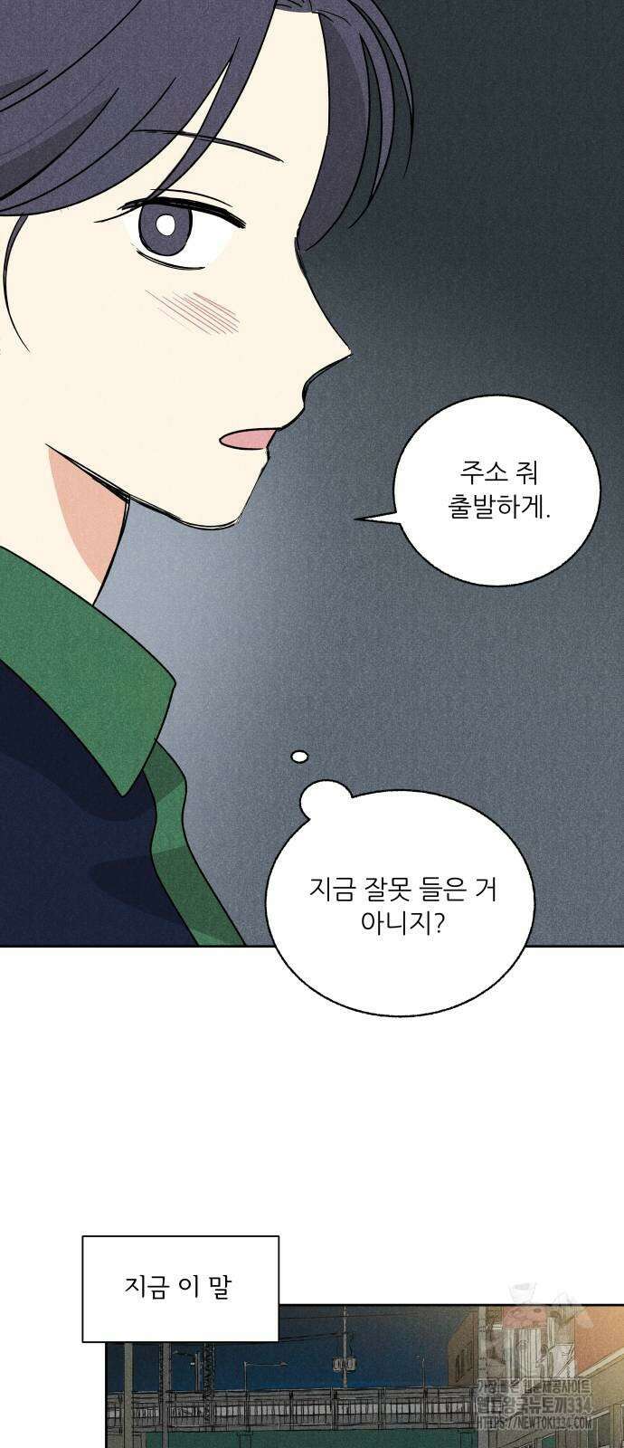 마침표의 유예기간 11화 3