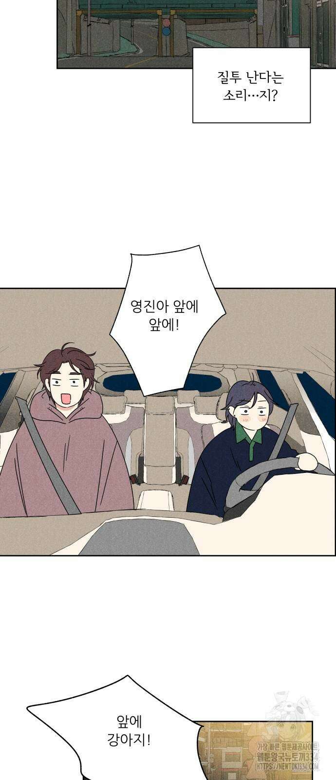 마침표의 유예기간 11화 4