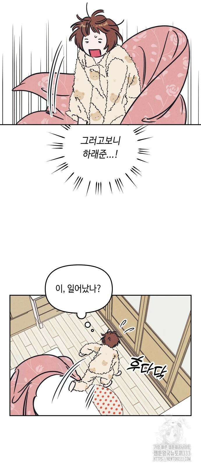 불 빌려드릴까요? 9화 3