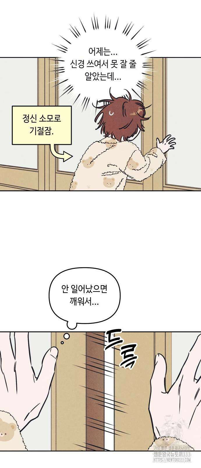 불 빌려드릴까요? 9화 4