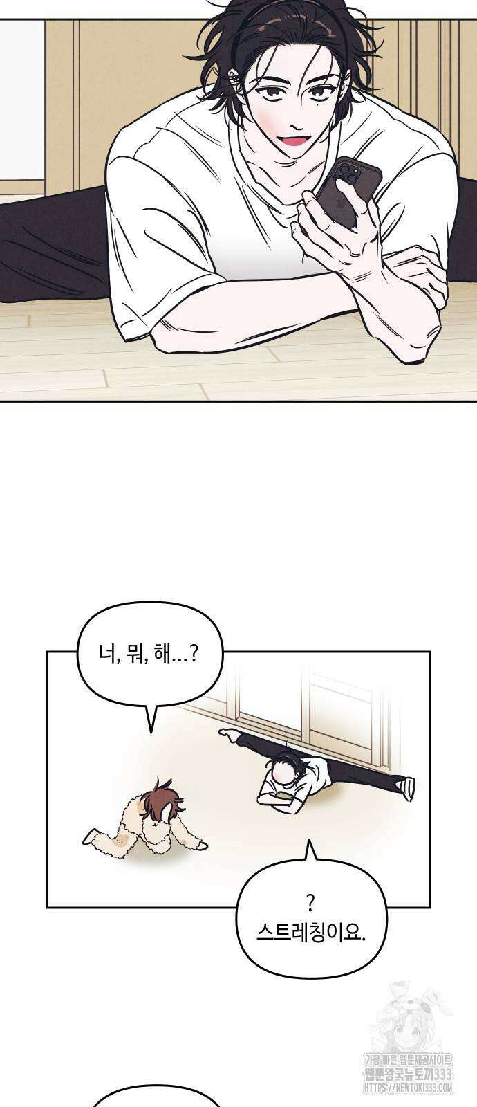 불 빌려드릴까요? 9화 7