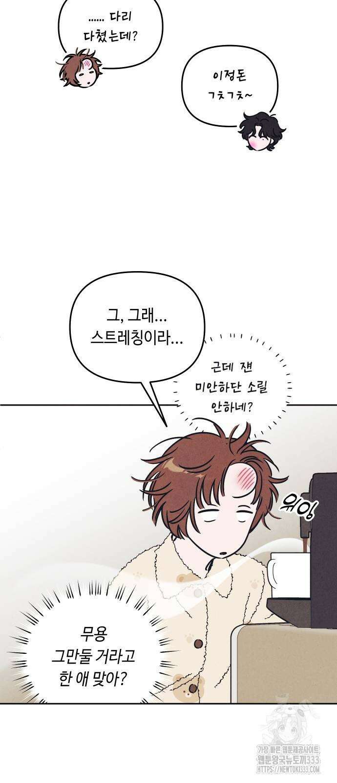 불 빌려드릴까요? 9화 8