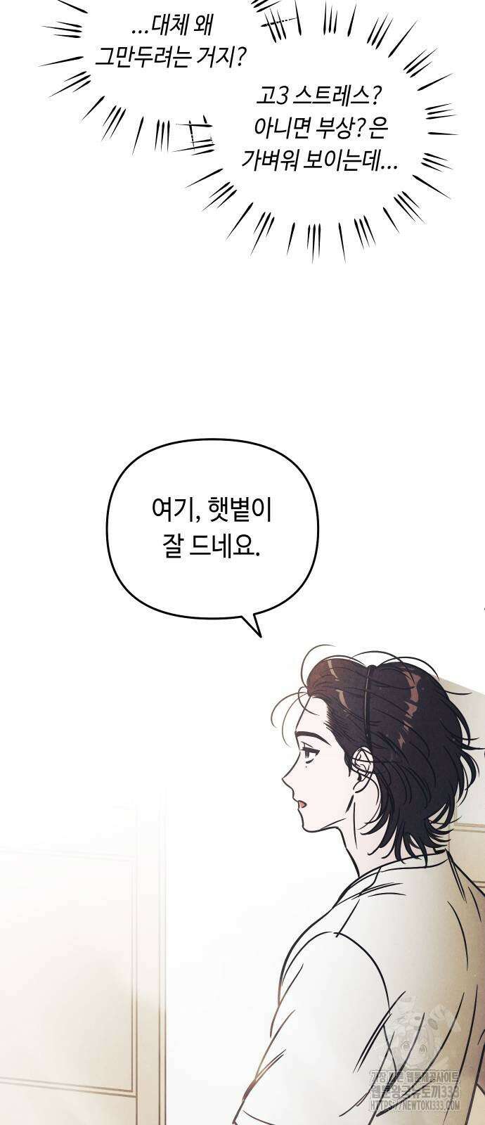불 빌려드릴까요? 9화 10