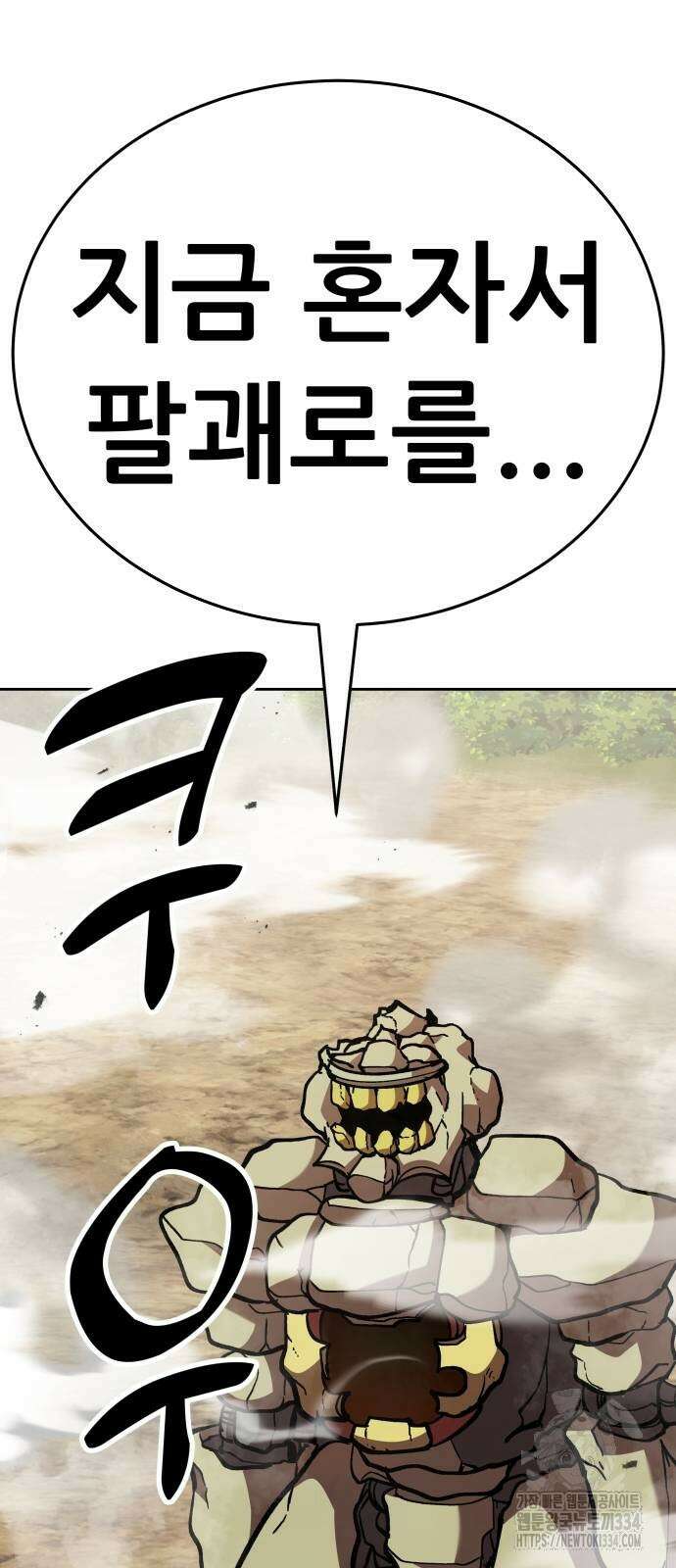 신들의 배달기사 화과산(4) 10
