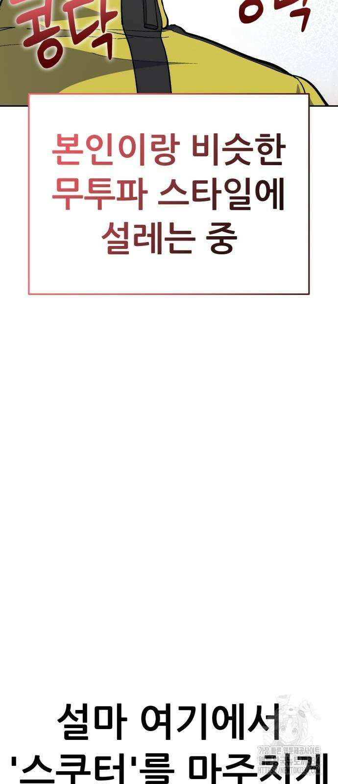 신들의 배달기사 화과산(4) 14