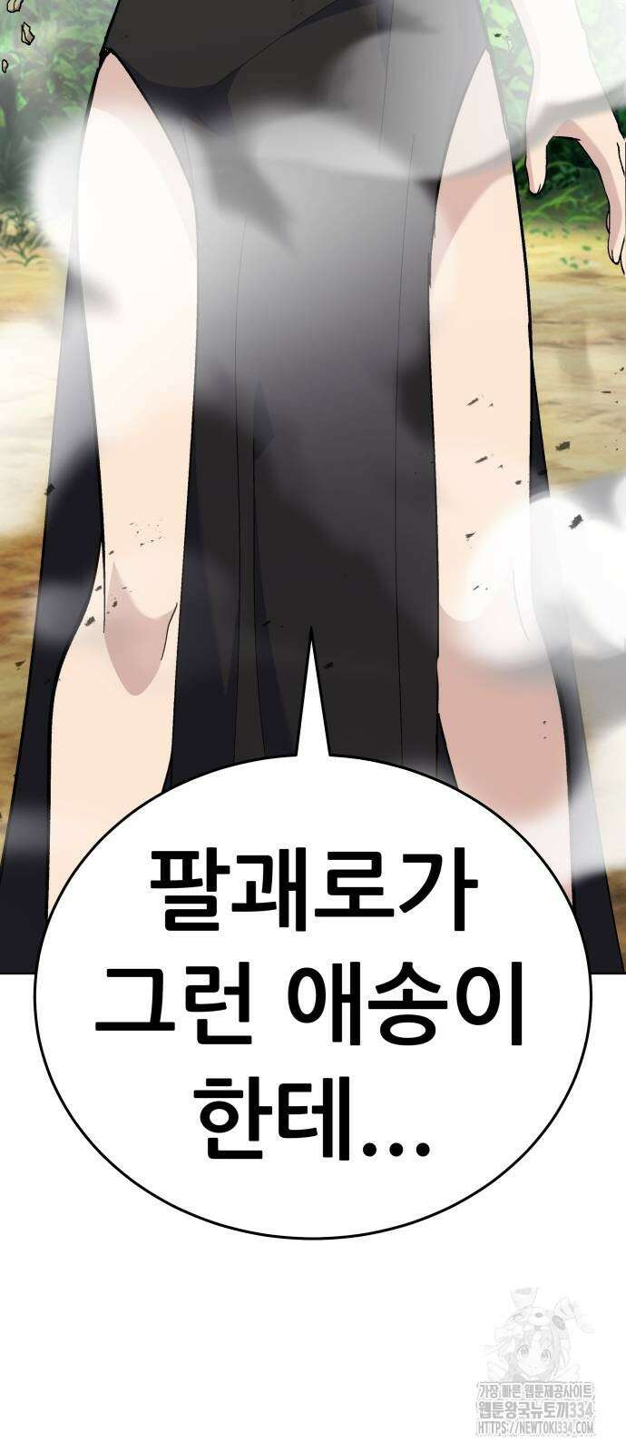 신들의 배달기사 화과산(4) 20
