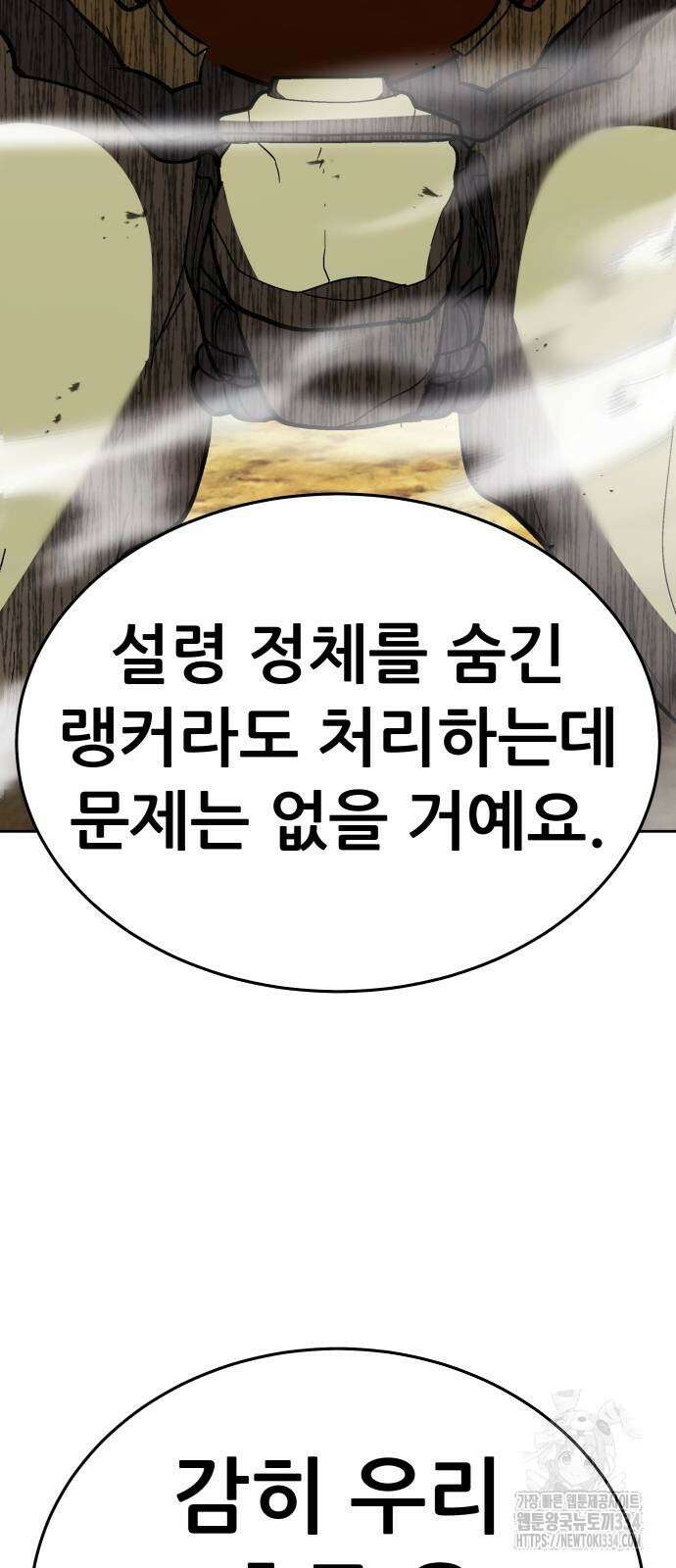 신들의 배달기사 화과산(4) 24
