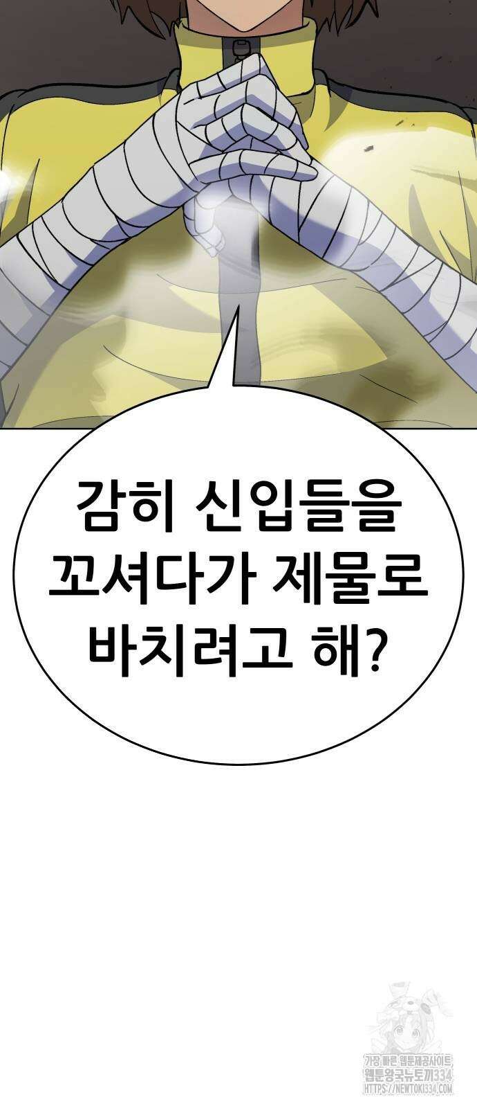 신들의 배달기사 화과산(4) 35