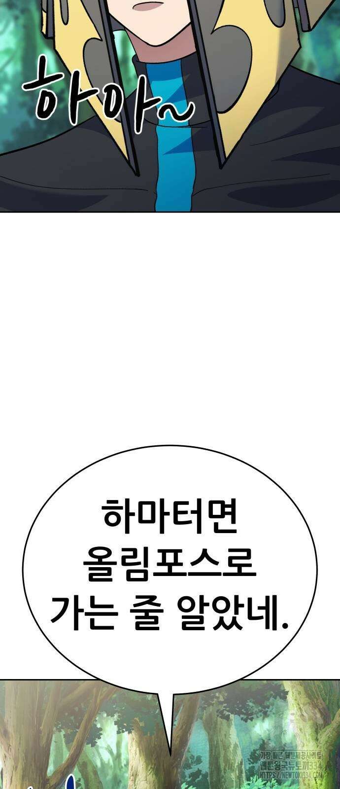 신들의 배달기사 화과산(4) 54