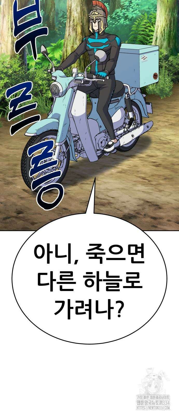 신들의 배달기사 화과산(4) 55