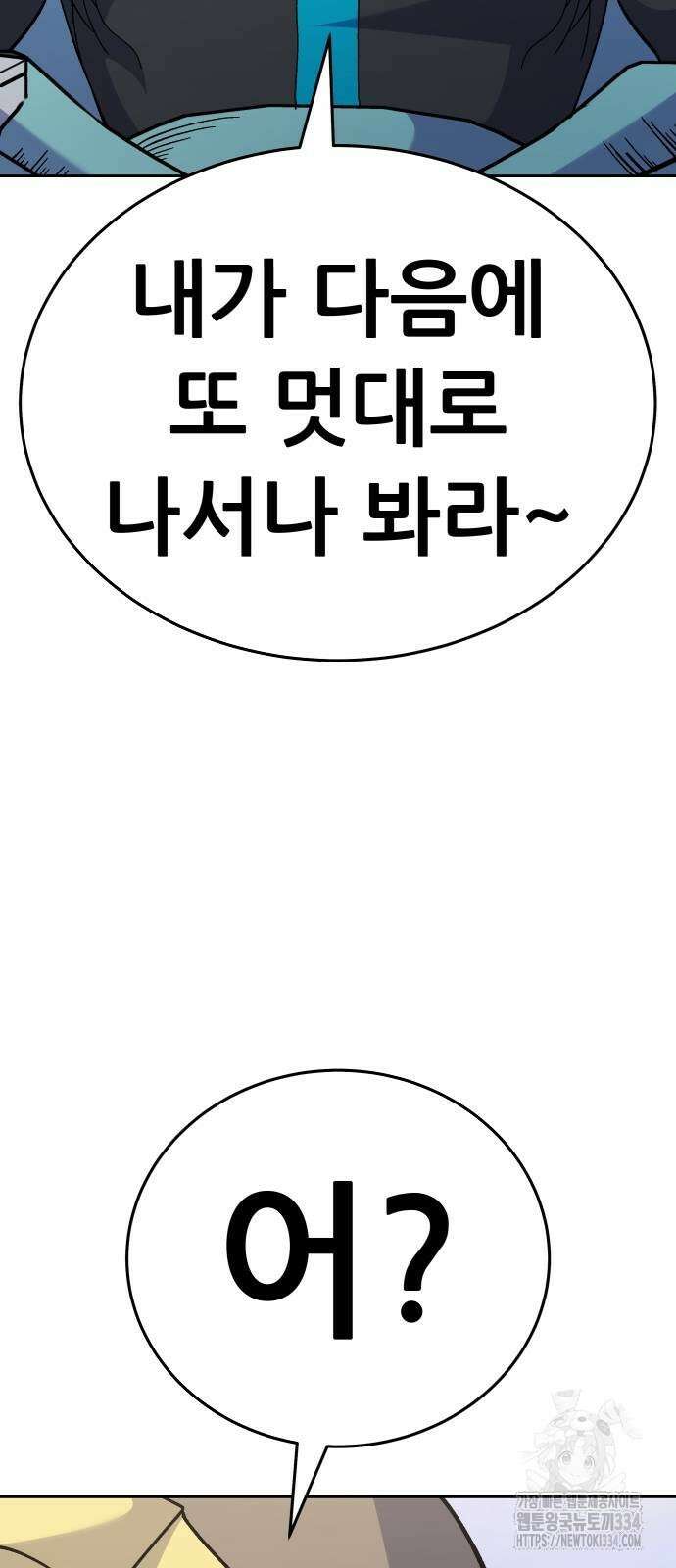 신들의 배달기사 화과산(4) 57