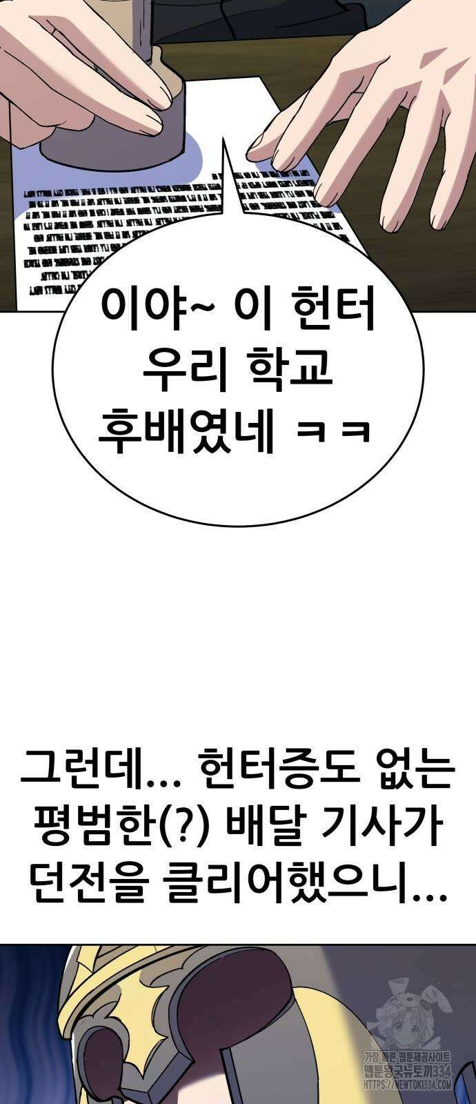 신들의 배달기사 화과산(4) 65