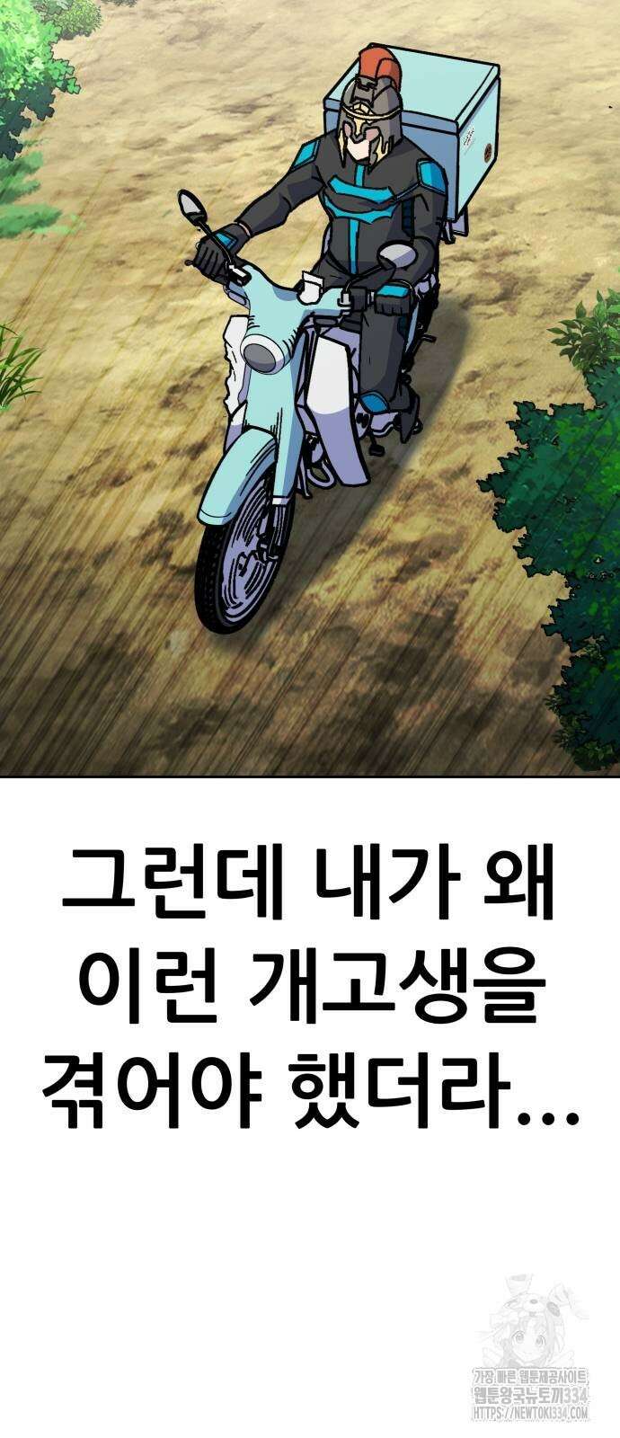 신들의 배달기사 화과산(4) 67