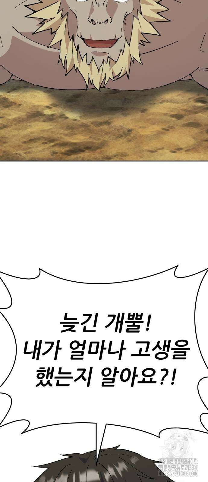 신들의 배달기사 화과산(4) 70