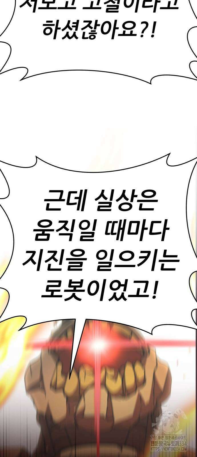 신들의 배달기사 화과산(4) 73