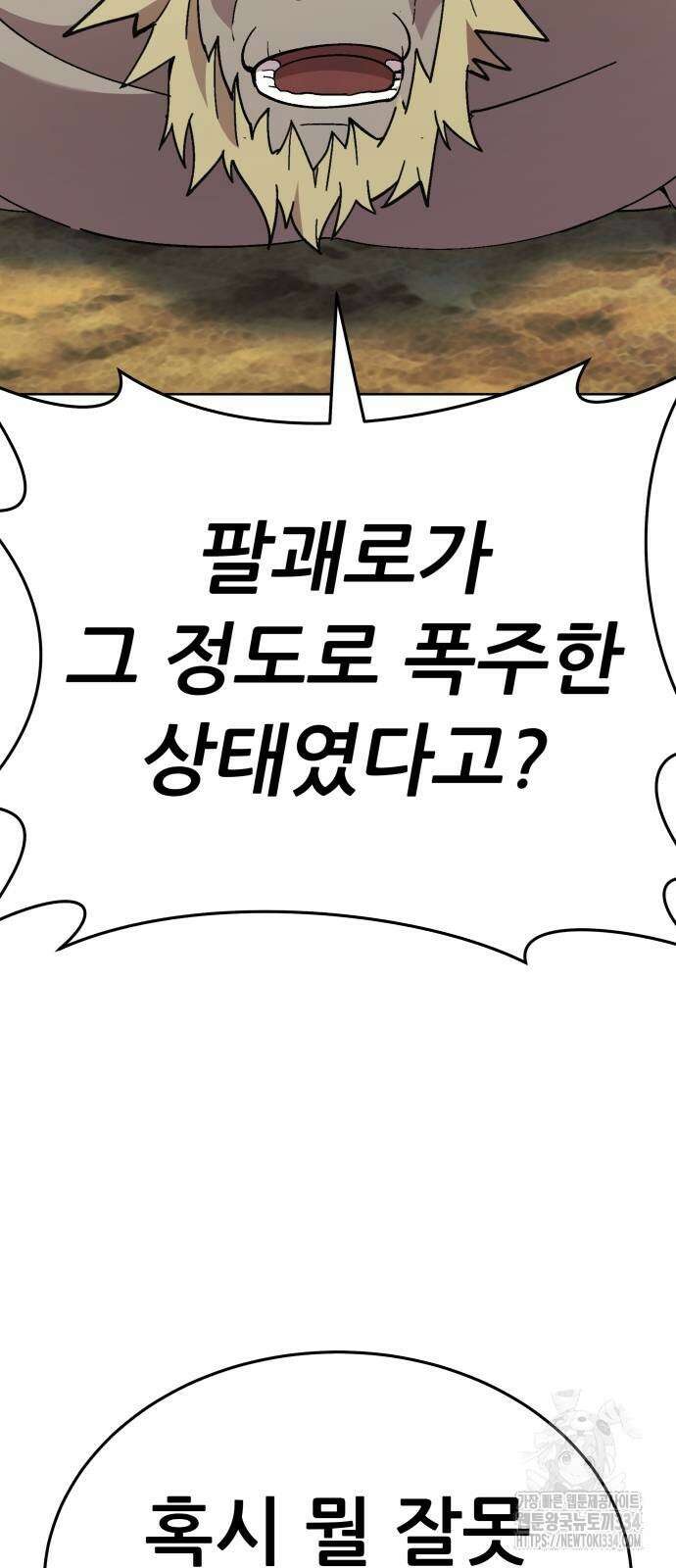 신들의 배달기사 화과산(4) 76