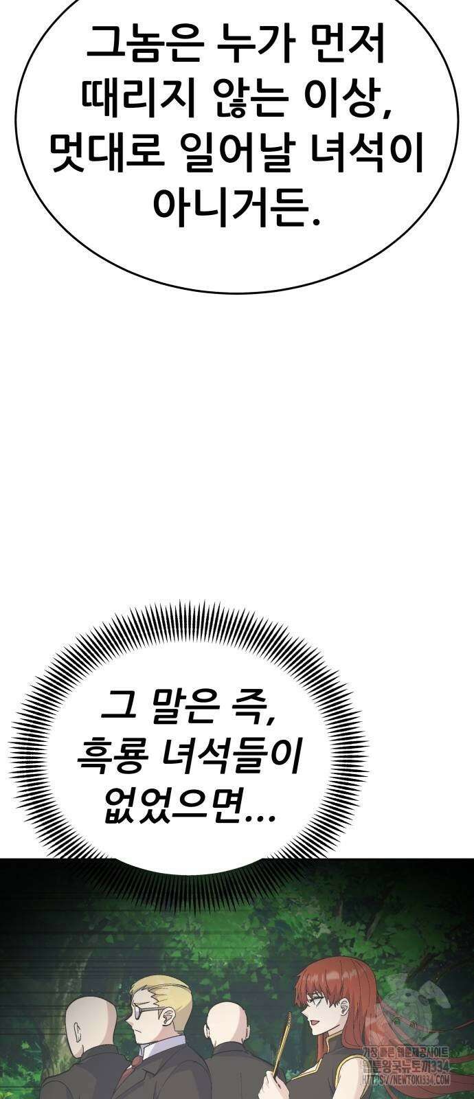신들의 배달기사 화과산(4) 78