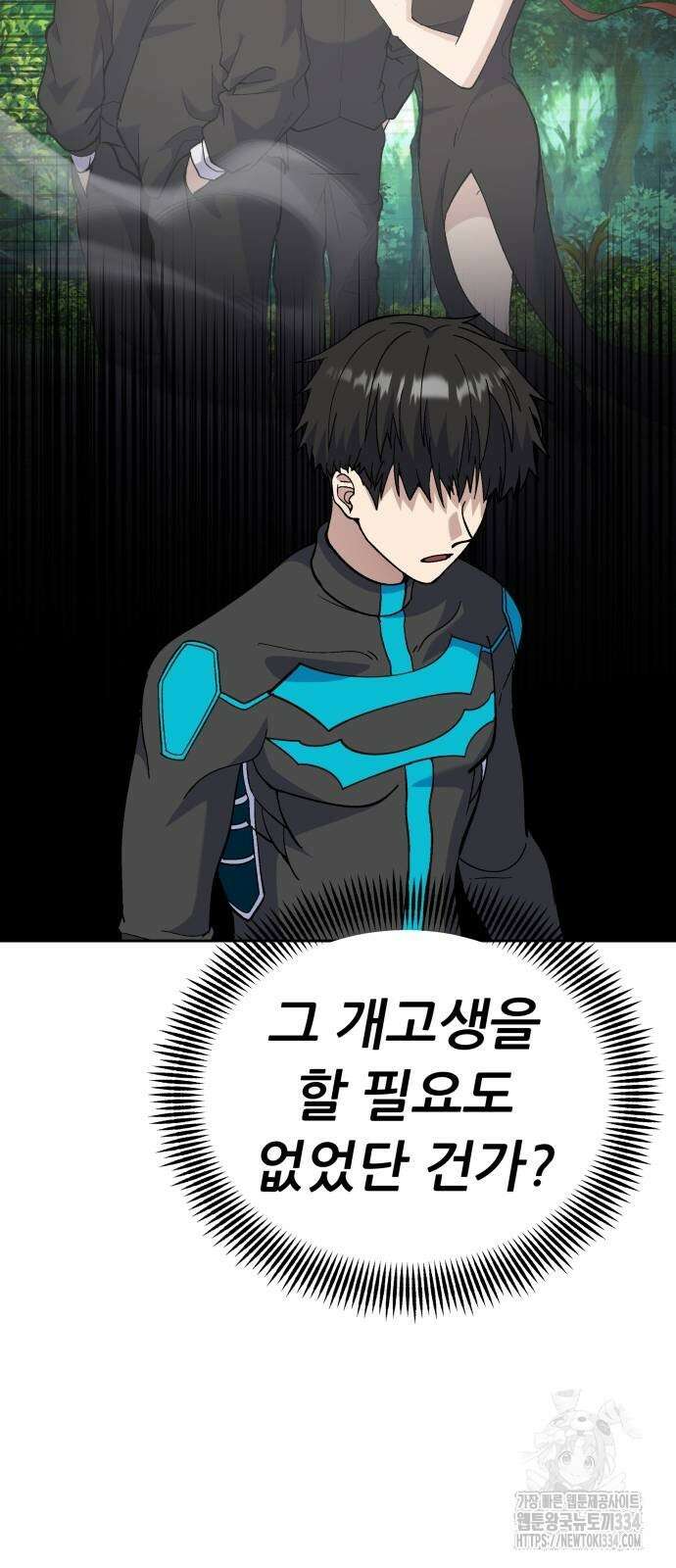 신들의 배달기사 화과산(4) 79