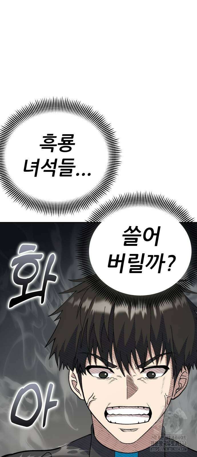신들의 배달기사 화과산(4) 80