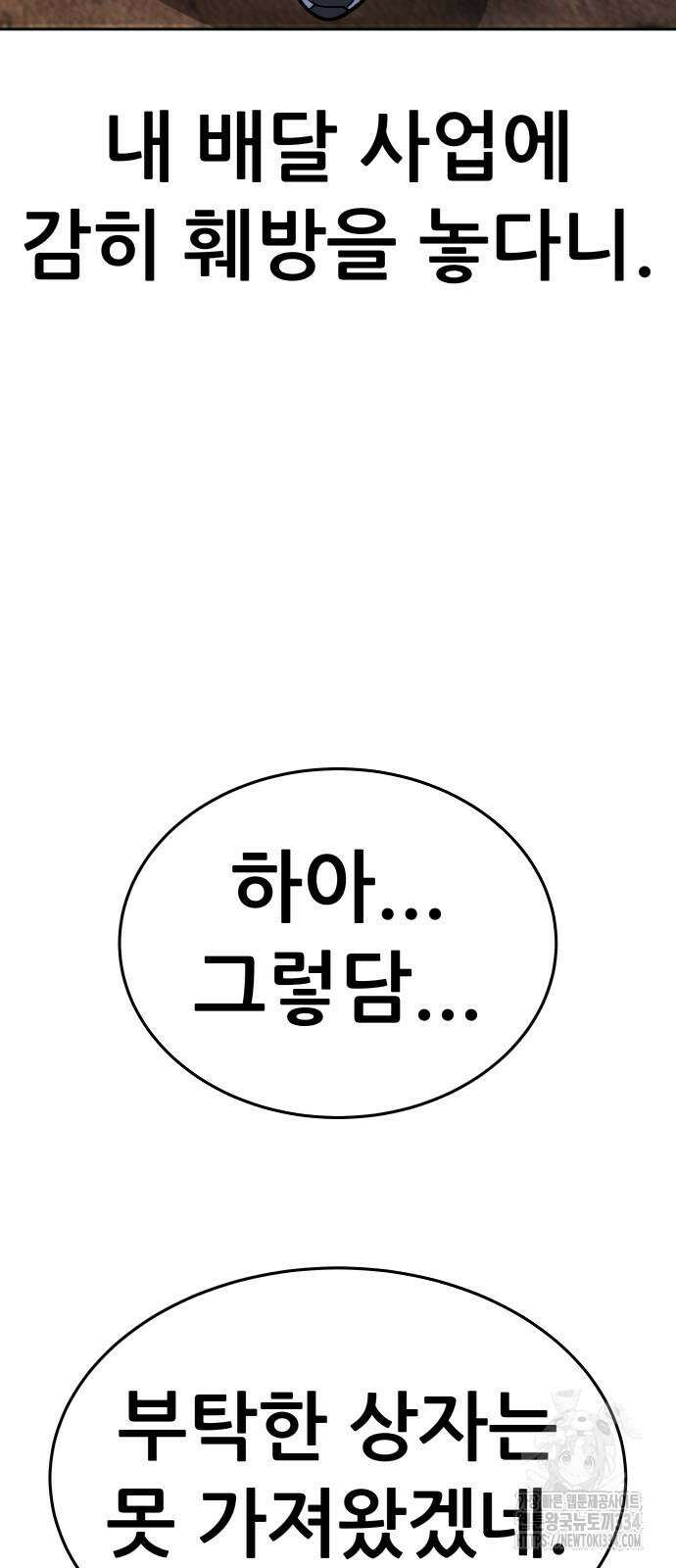 신들의 배달기사 화과산(4) 83