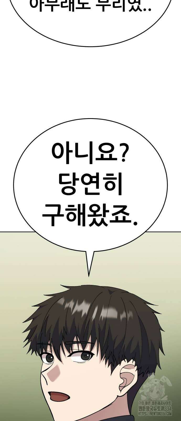 신들의 배달기사 화과산(4) 85