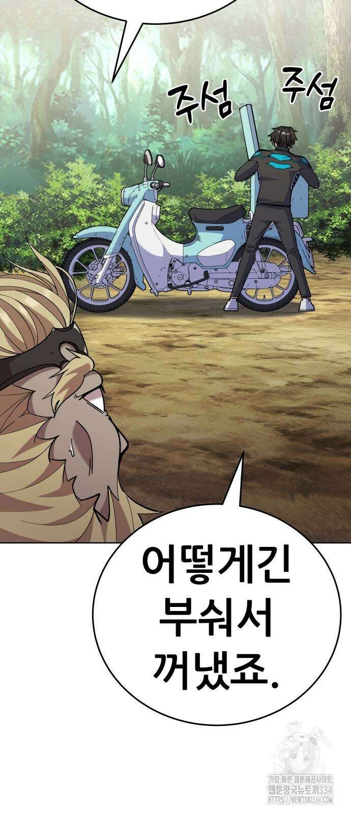 신들의 배달기사 화과산(4) 87