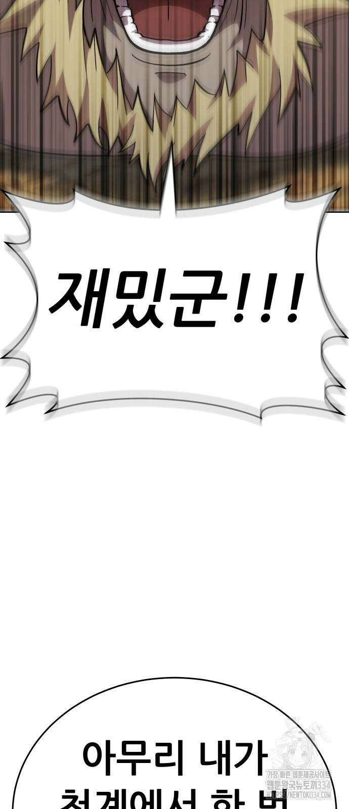신들의 배달기사 화과산(4) 93
