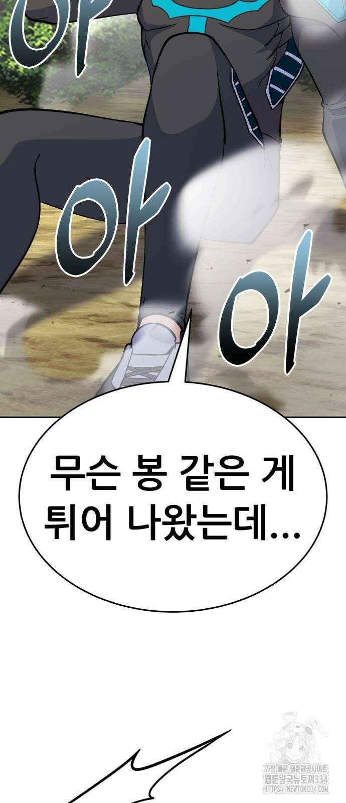 신들의 배달기사 화과산(4) 104