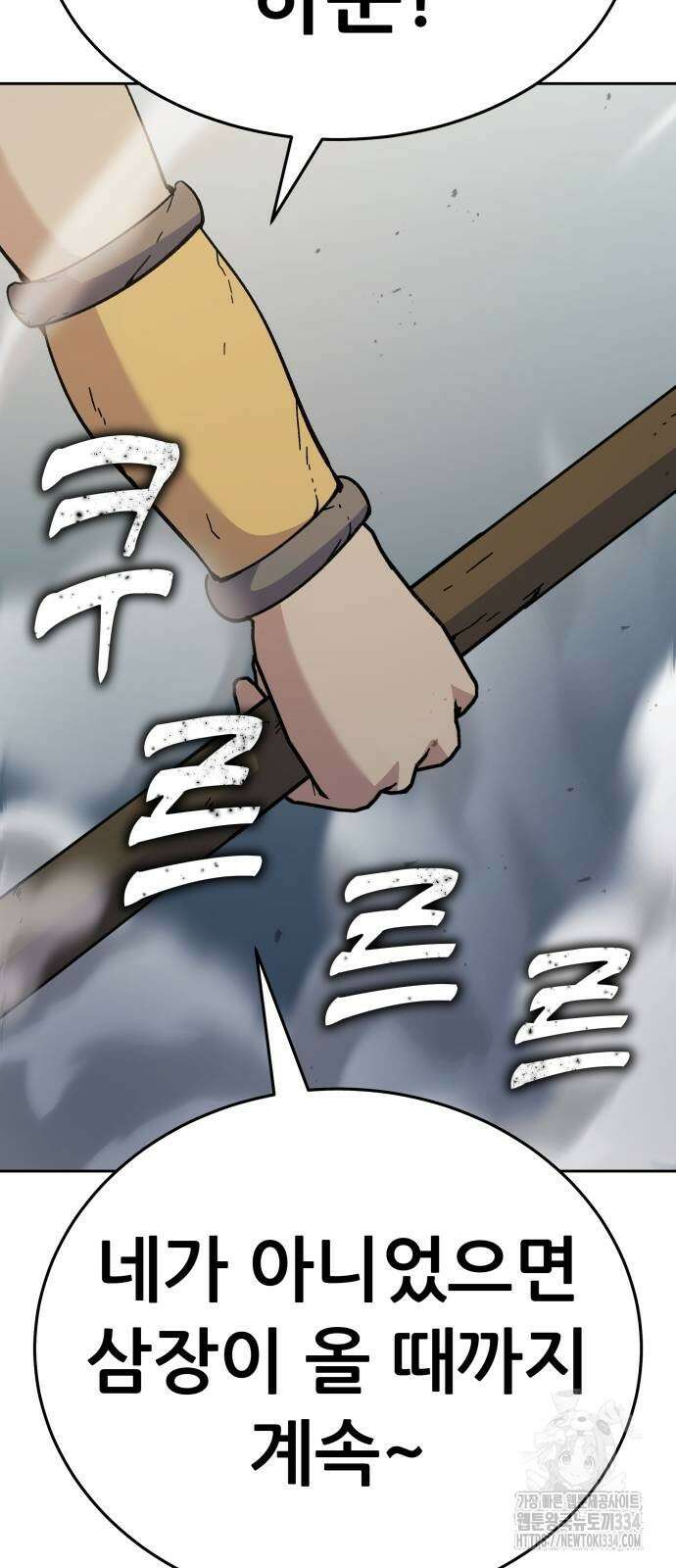 신들의 배달기사 화과산(4) 106