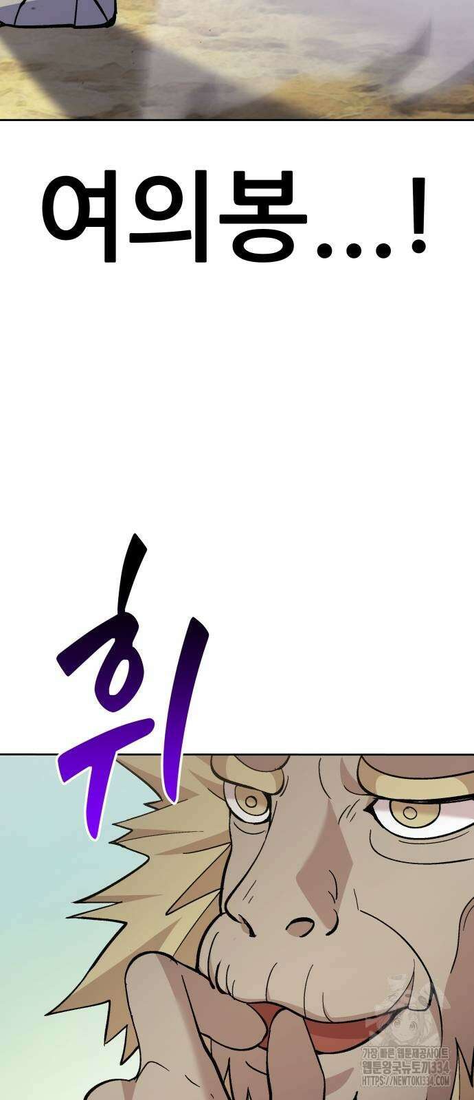 신들의 배달기사 화과산(4) 109