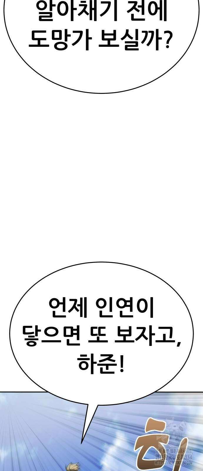 신들의 배달기사 화과산(4) 112