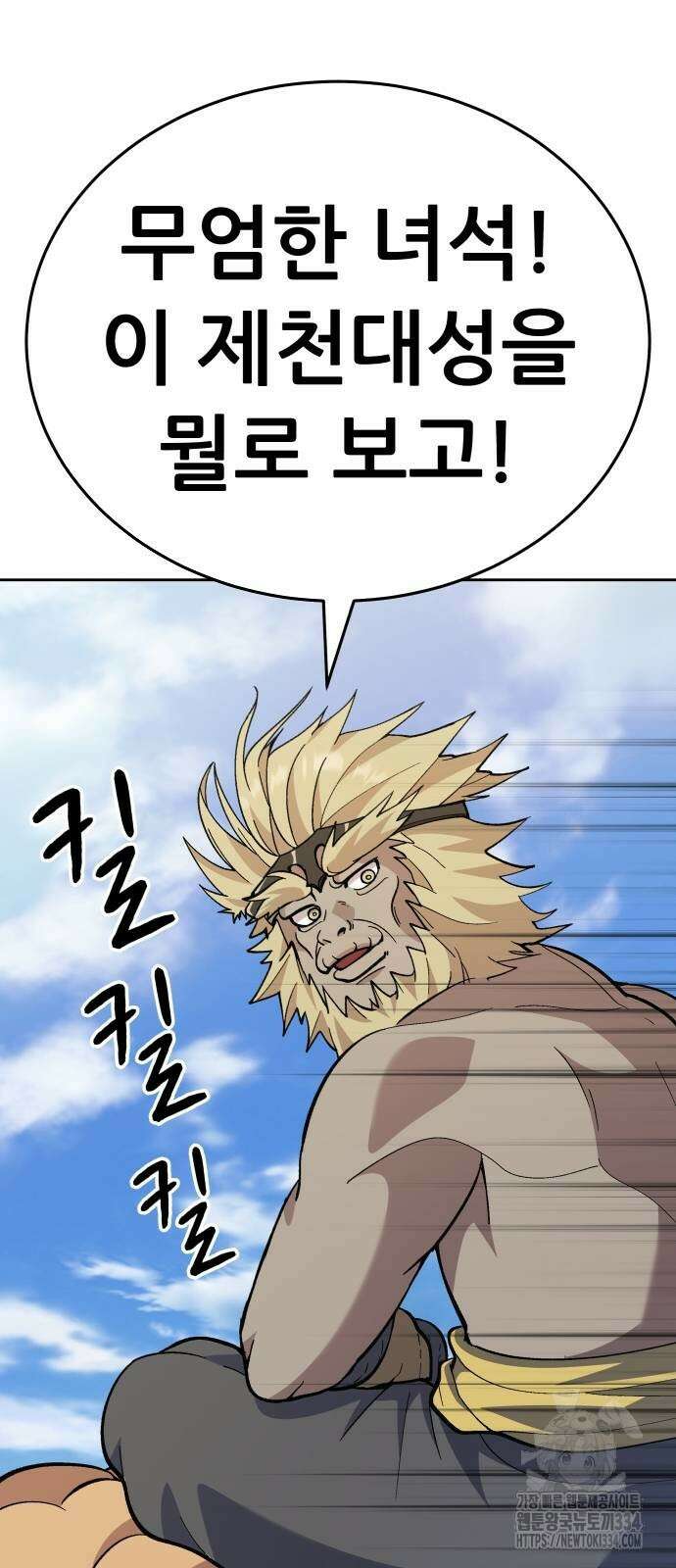 신들의 배달기사 화과산(4) 118
