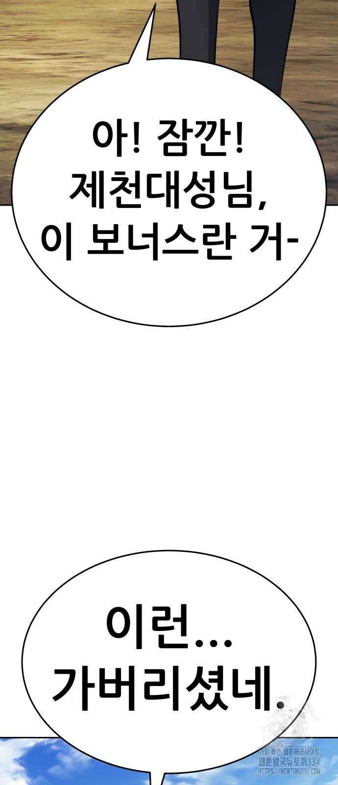 신들의 배달기사 화과산(4) 123