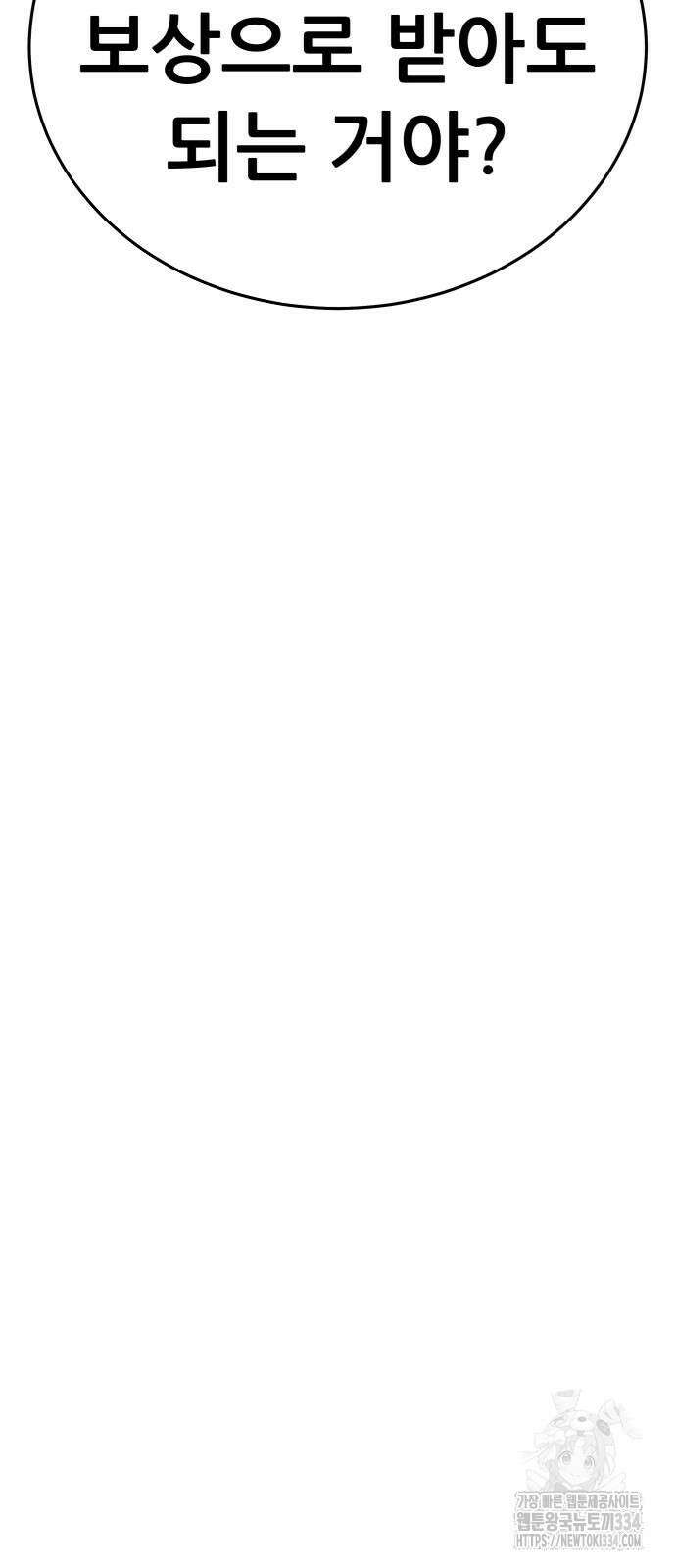 신들의 배달기사 화과산(4) 126