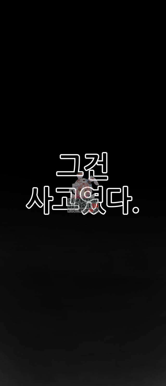 신들의 배달기사 케이론(4) 1
