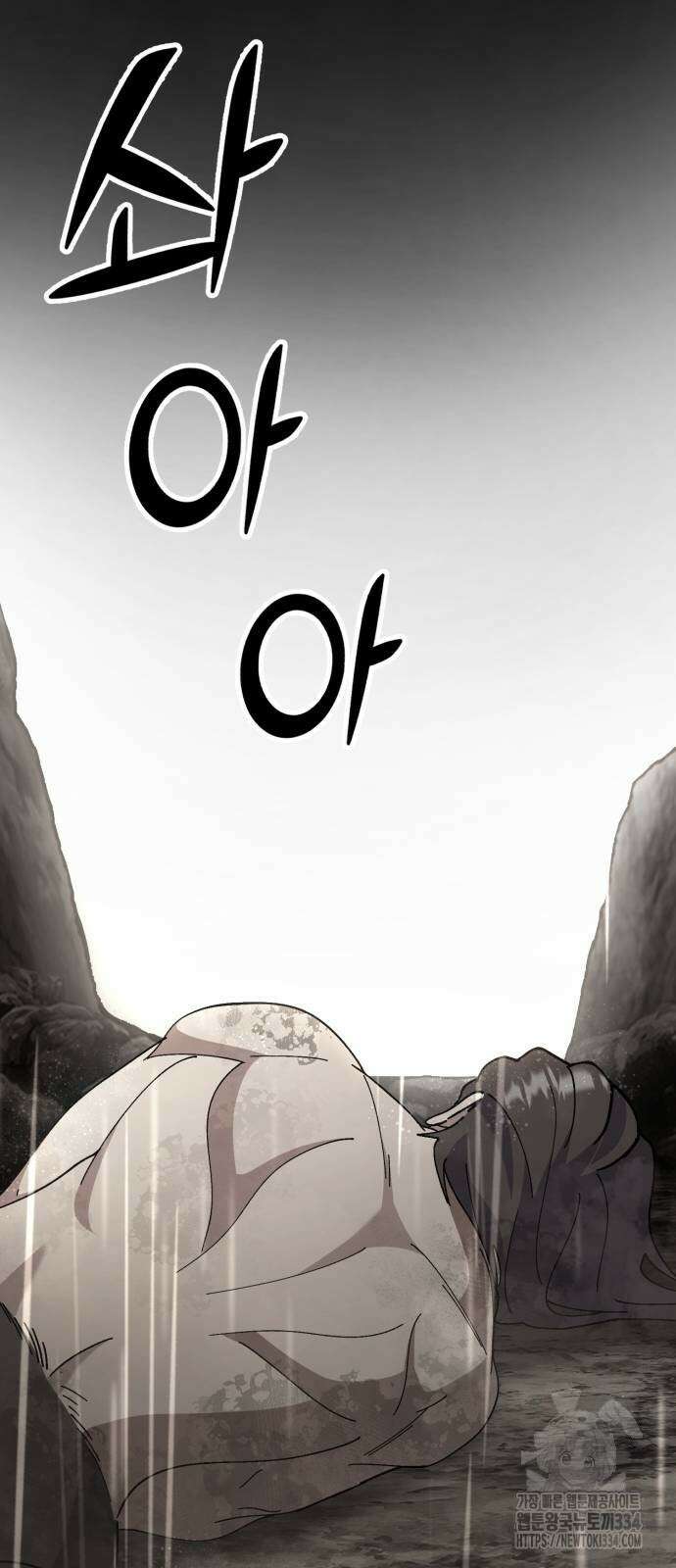 신들의 배달기사 케이론(4) 2