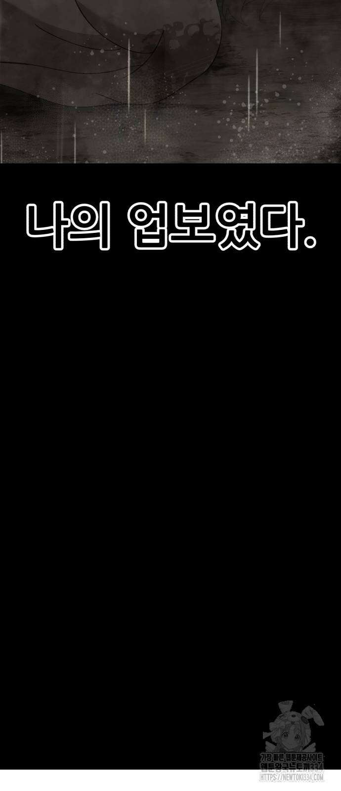 신들의 배달기사 케이론(4) 9