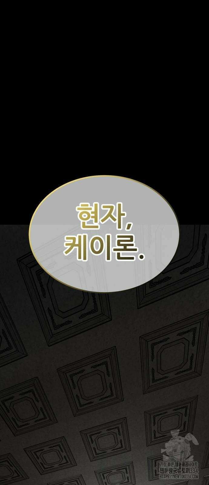 신들의 배달기사 케이론(4) 11