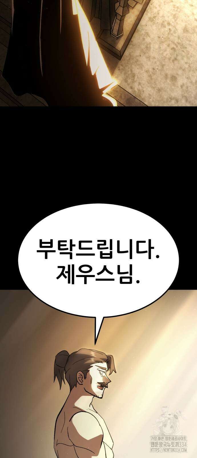 신들의 배달기사 케이론(4) 14